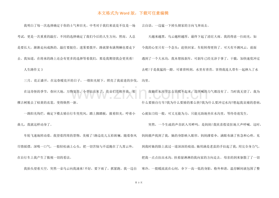 人生路800字高中记叙文.docx_第3页