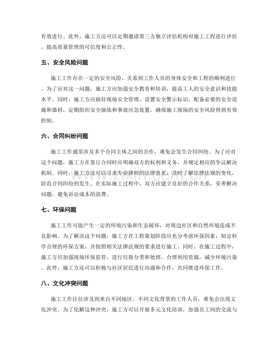 施工工作中的常见问题与应对策略.docx_第2页