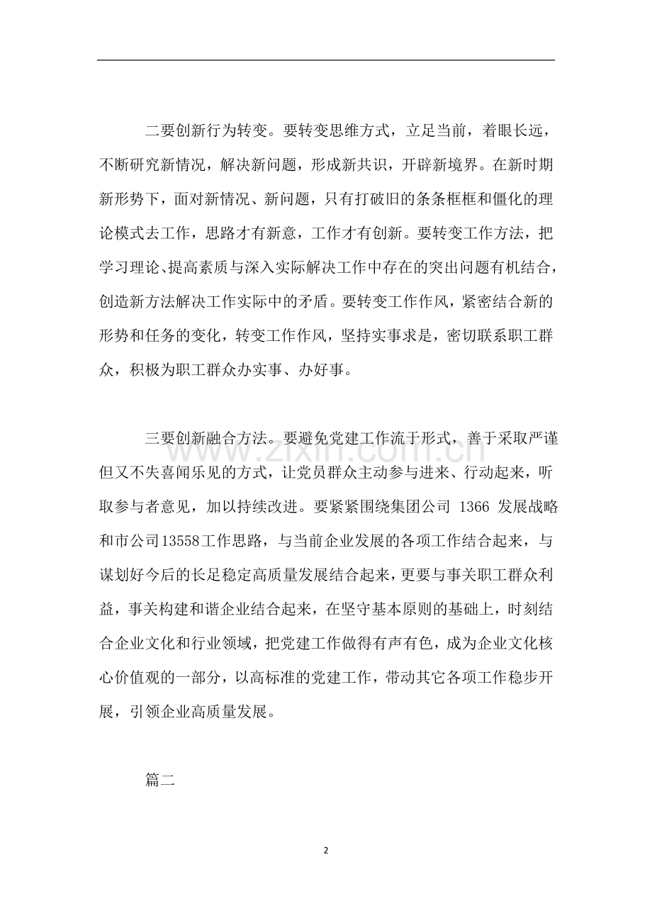 改革创新奋发有为大讨论培训心得体会3篇.doc_第2页