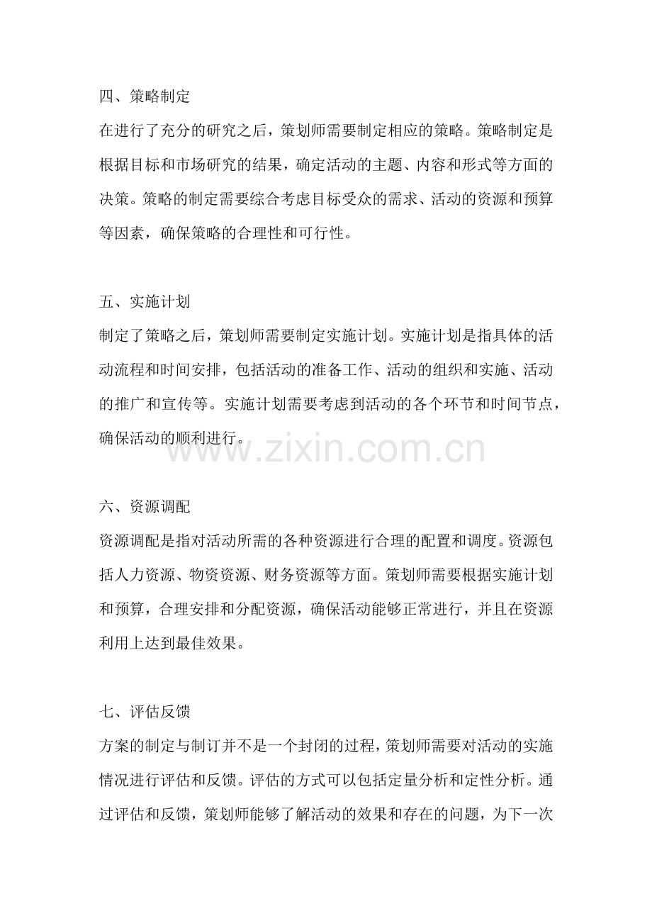 方案的制定与制订流程是什么.docx_第2页