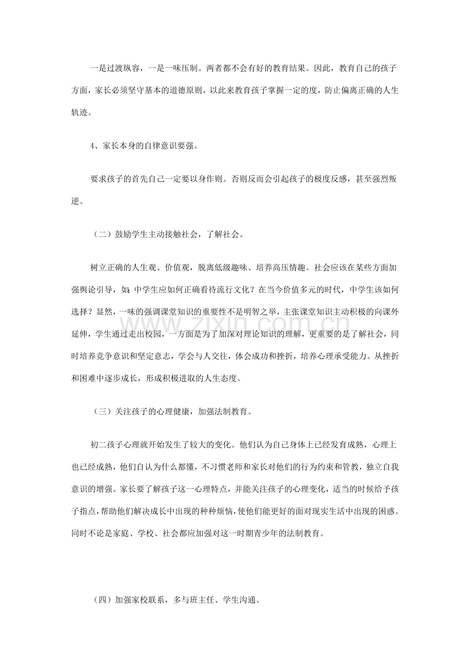 对初二学生家庭教育的八点建议.doc_第2页