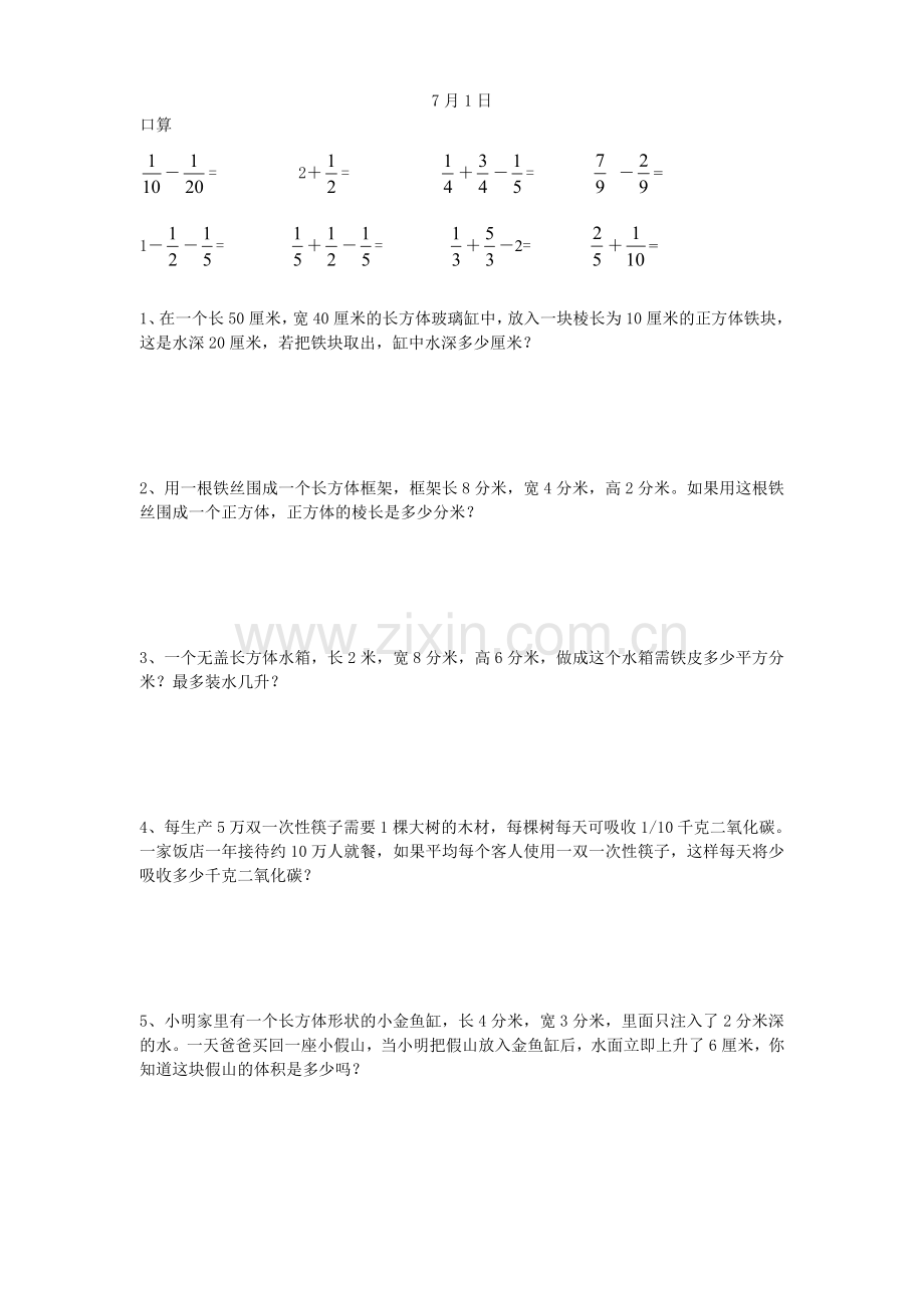 五年级数学下每日一练.doc_第1页