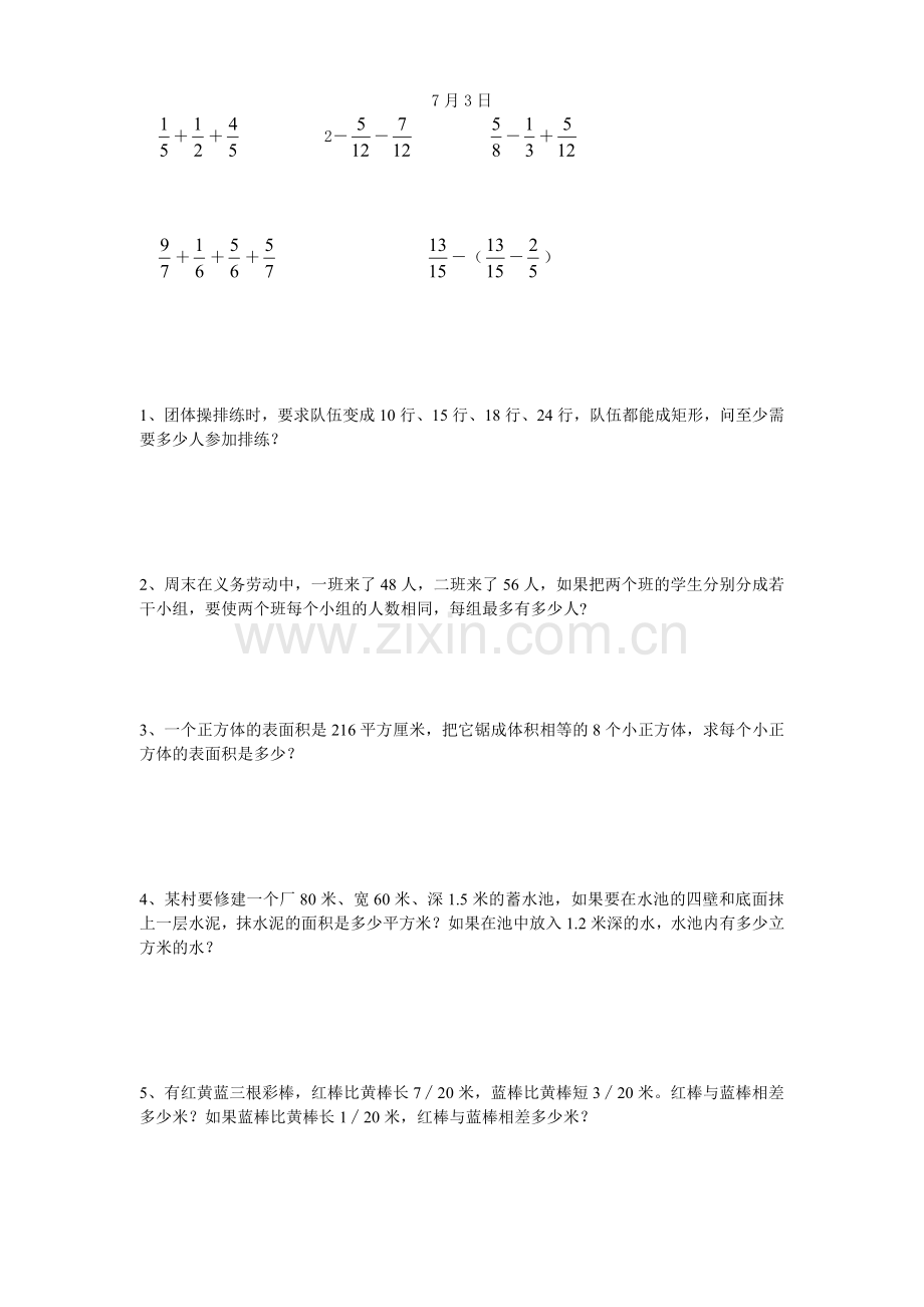 五年级数学下每日一练.doc_第3页