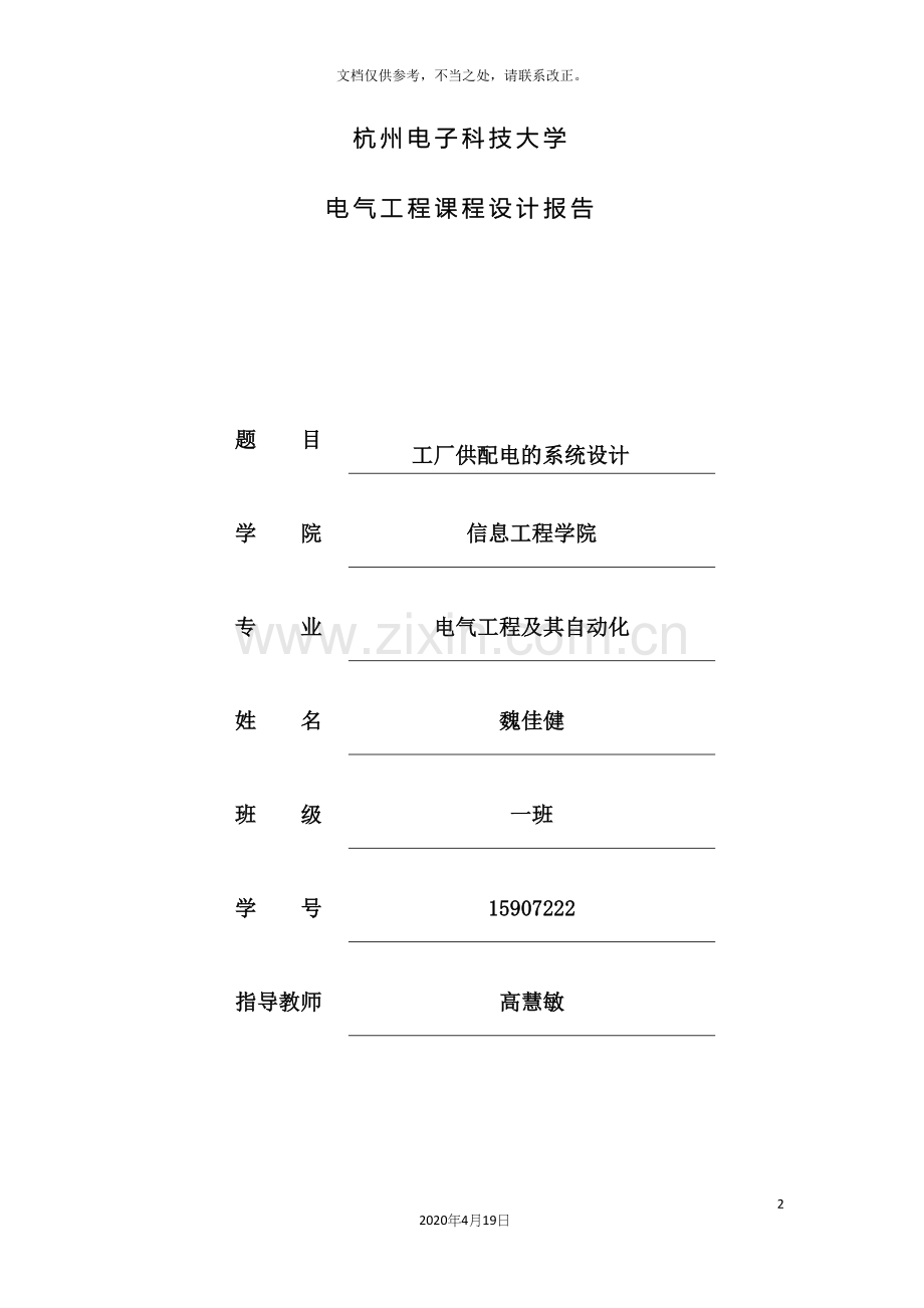 工厂供配电系统设计.docx_第2页