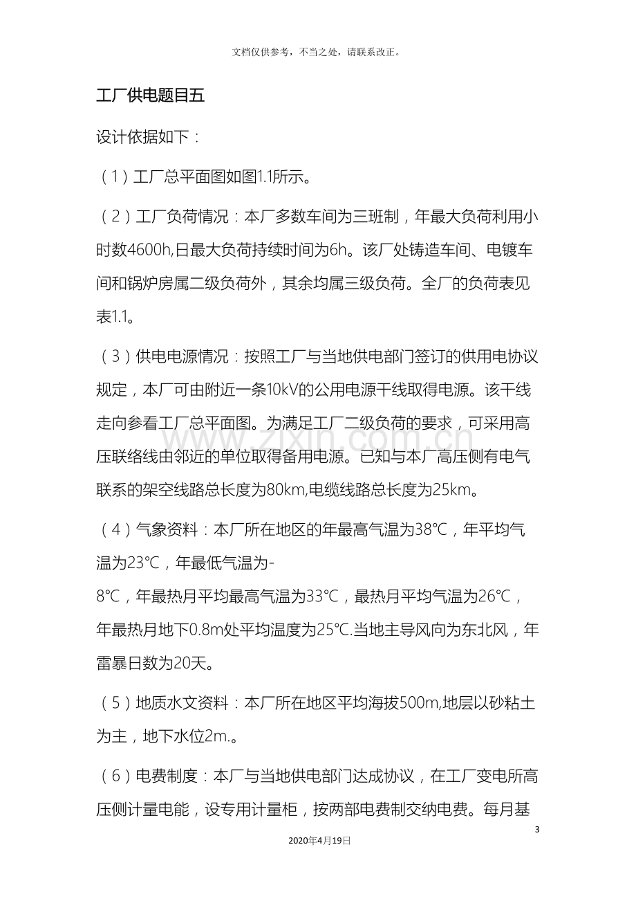 工厂供配电系统设计.docx_第3页