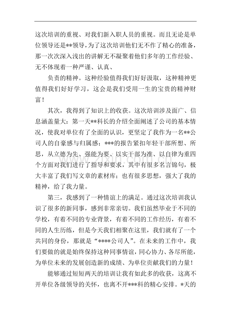 农行新员工岗前培训心得体会(多篇).doc_第2页