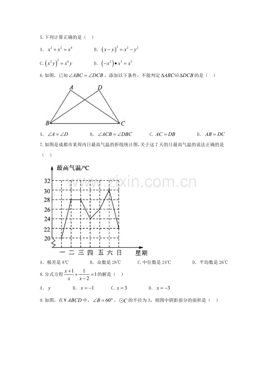 2018年成都市中考数学试题(word版).doc_第2页