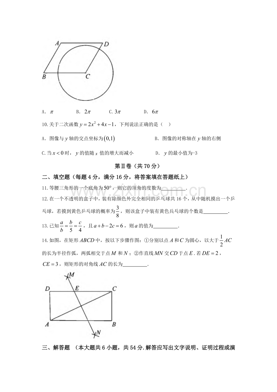 2018年成都市中考数学试题(word版).doc_第3页