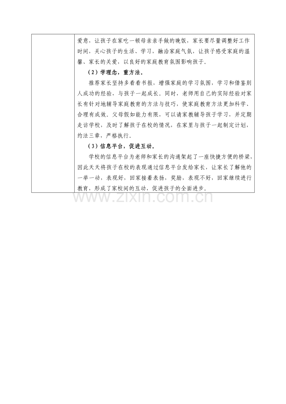 新版学生个案研究记录表.doc_第3页