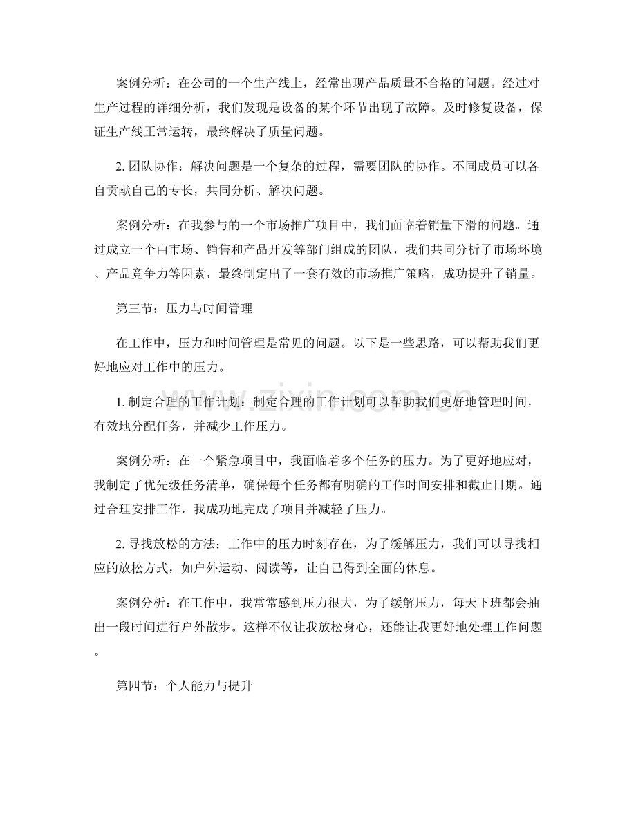 工作中常见问题的解决思路与案例分析.docx_第2页