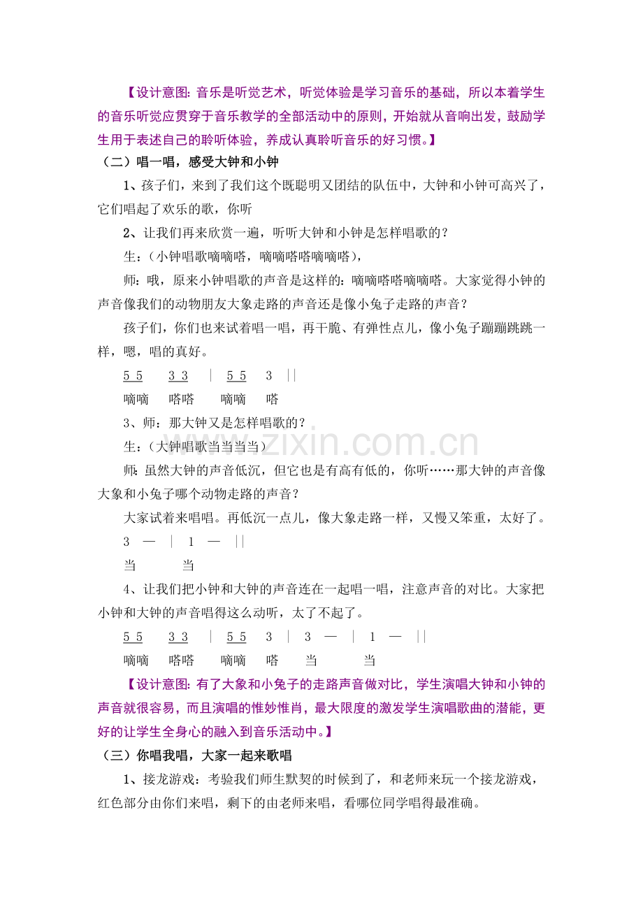 人教版小学音乐二年级下册《大钟和小钟》教学设计.doc_第3页