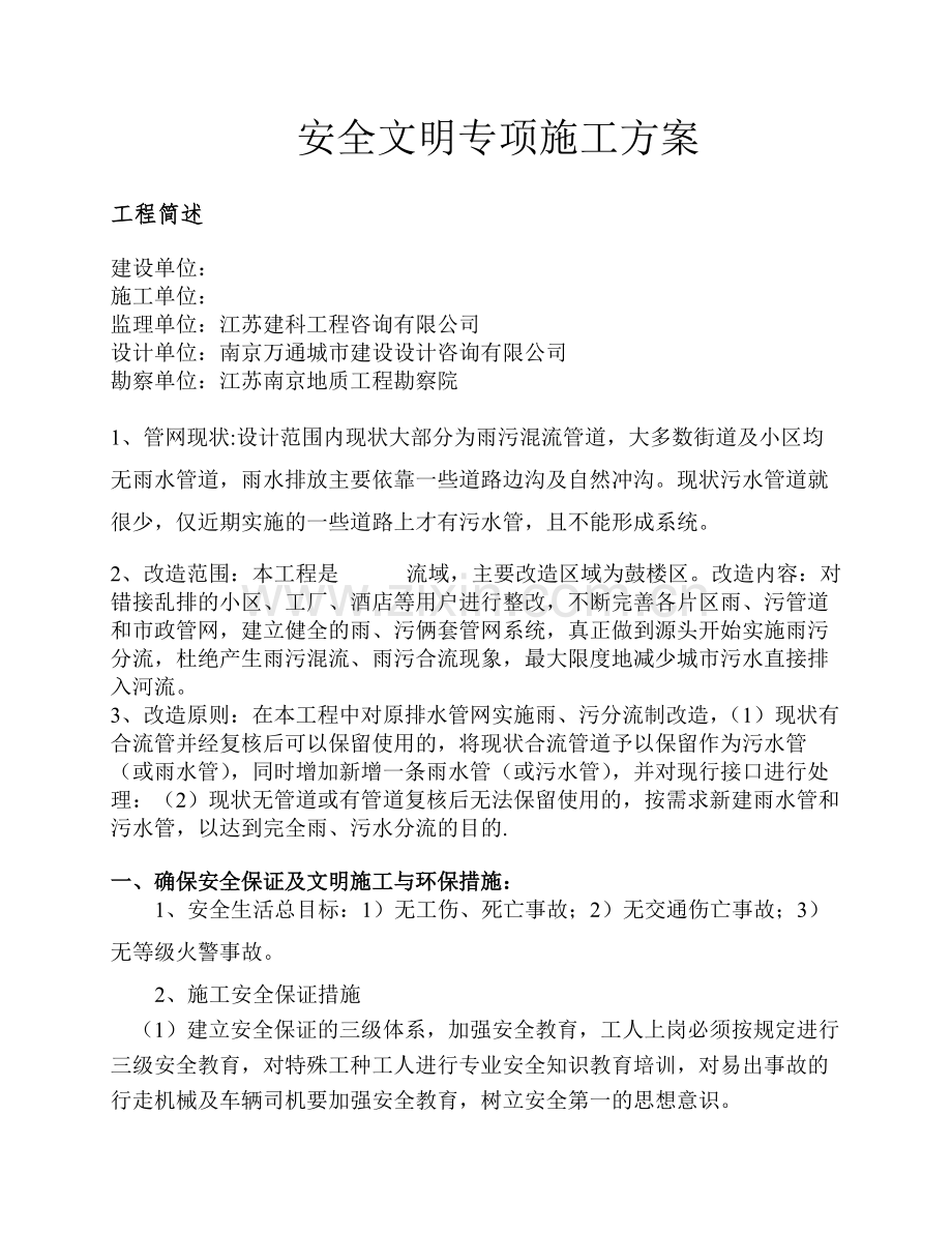 雨污分流工程安全文明施工方案.pdf_第2页