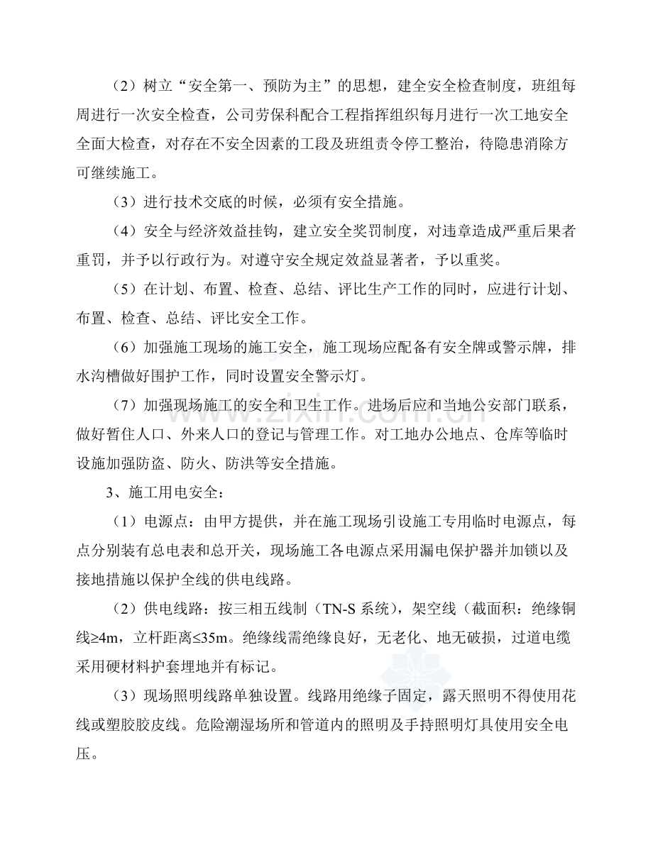 雨污分流工程安全文明施工方案.pdf_第3页