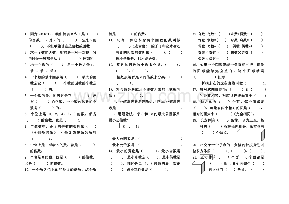 五年级数学下册全册【基础知识训练】.docx_第1页