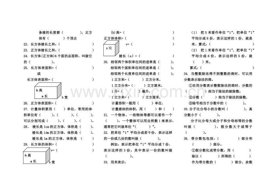 五年级数学下册全册【基础知识训练】.docx_第2页