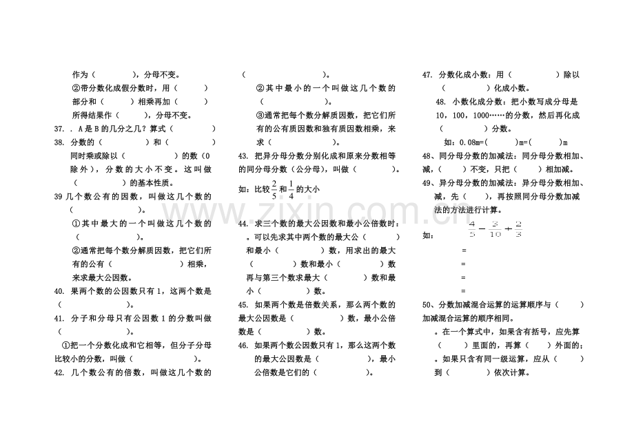 五年级数学下册全册【基础知识训练】.docx_第3页