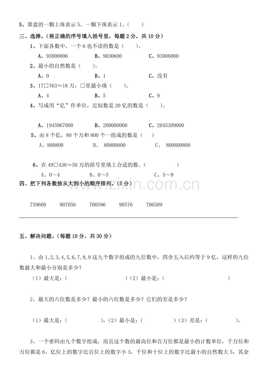 四年级上册数学第一单元测试题及答案.doc_第2页