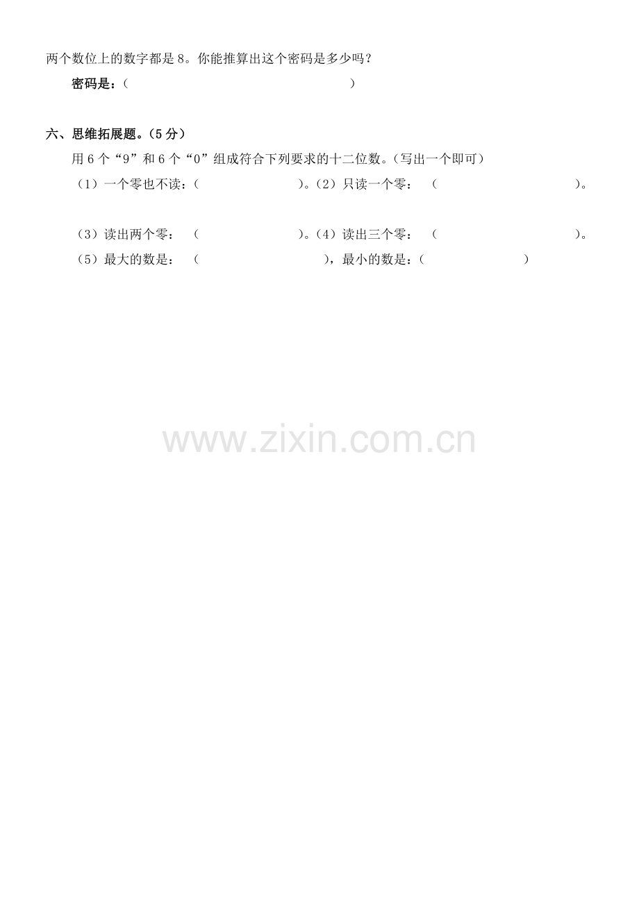 四年级上册数学第一单元测试题及答案.doc_第3页