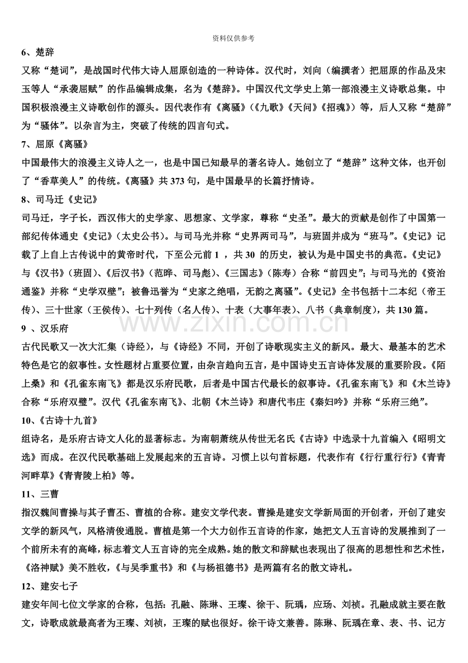 小学教师招聘考试小学语文学科专业知识.doc_第3页