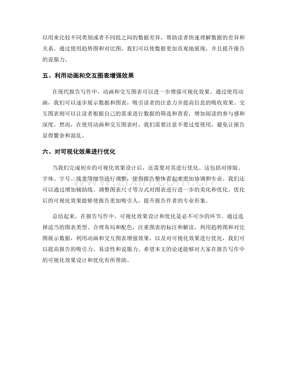 报告写作中的可视化效果设计和优化.docx_第2页