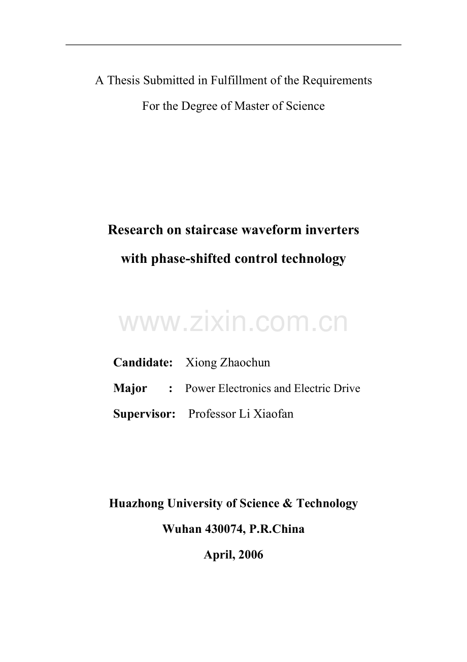 移相调压阶梯波合成逆变器的研究硕士学位论文.doc_第2页