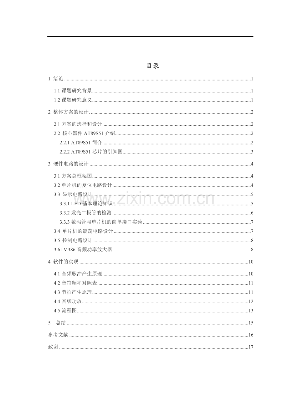 电动玩具发音电路设计-论文.doc_第3页