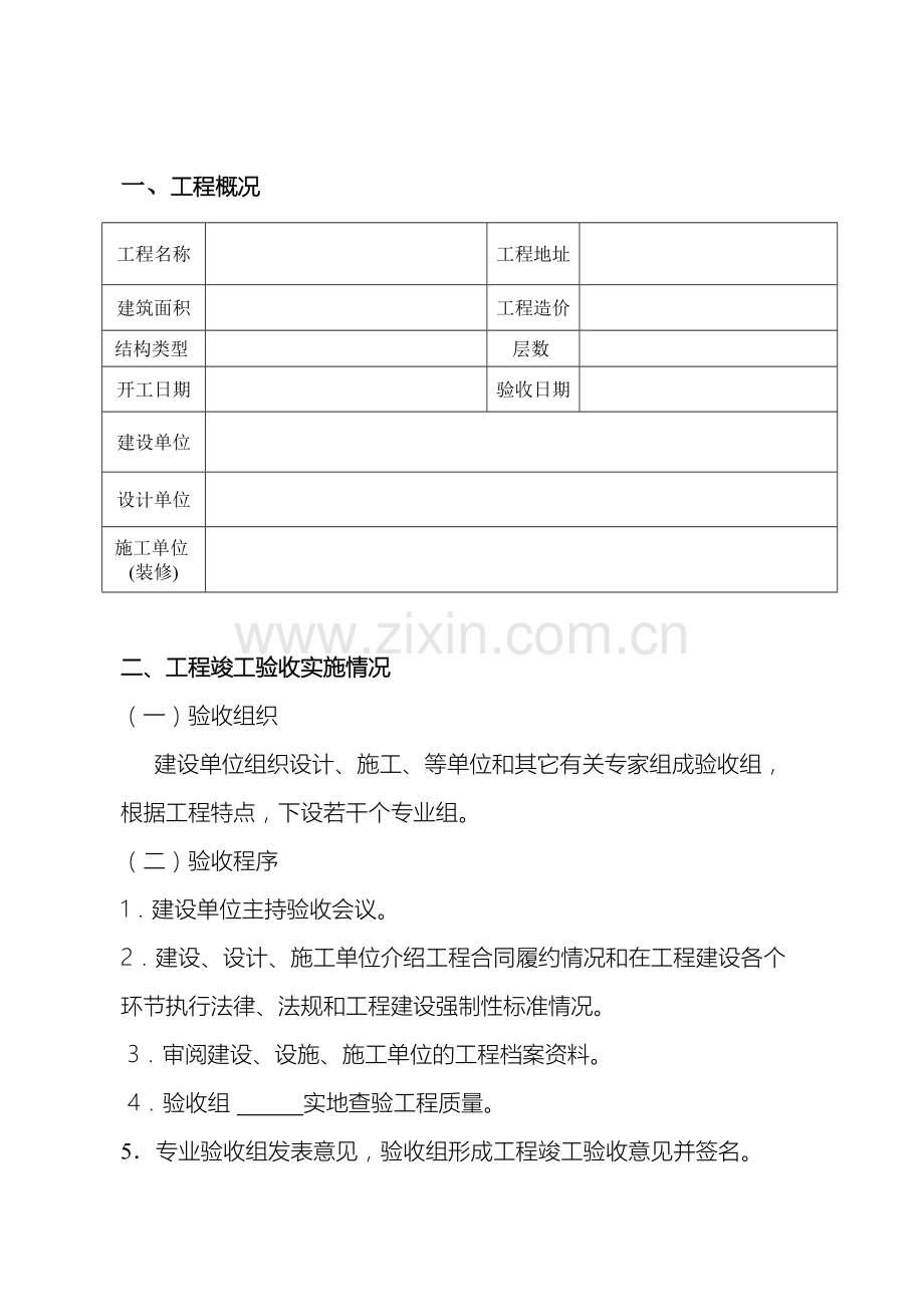 装修工程竣工验收报告模板模板.doc_第3页