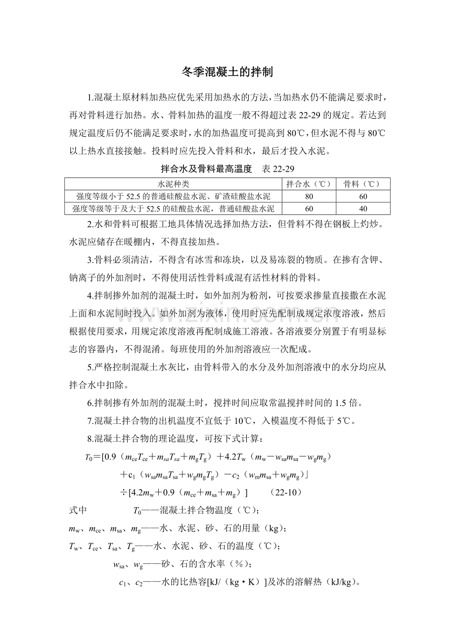 冬季混凝土工程施工热工计算讲课讲稿.doc_第1页