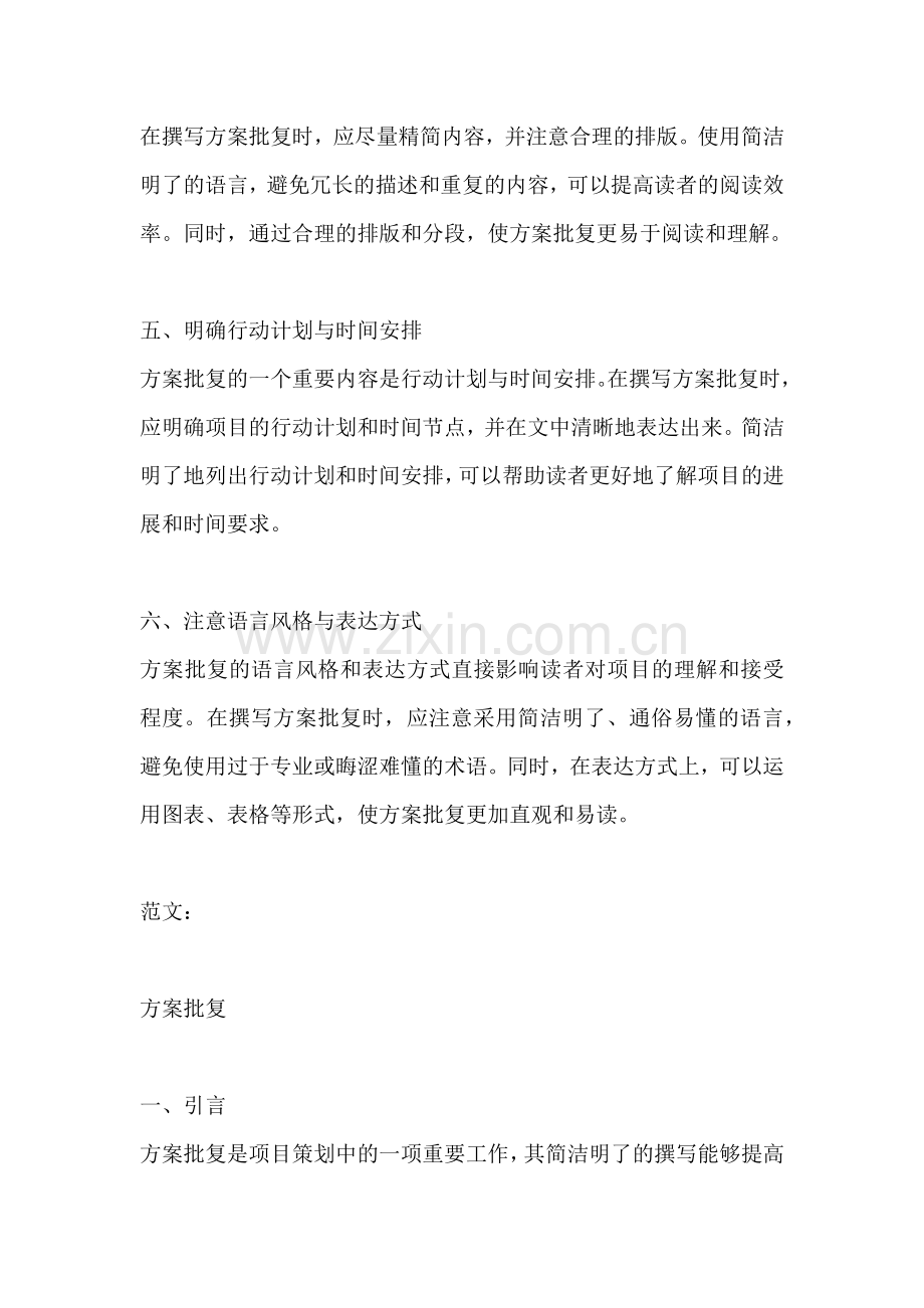 方案批复怎么写范文简短一点的.docx_第2页