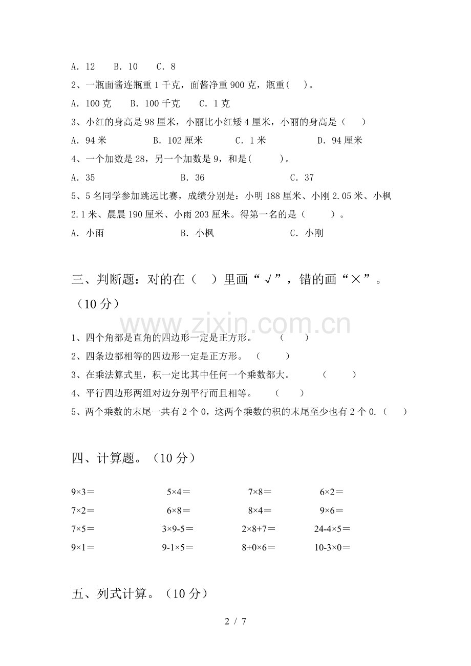 二年级数学上册期中试卷及答案(一套).doc_第2页