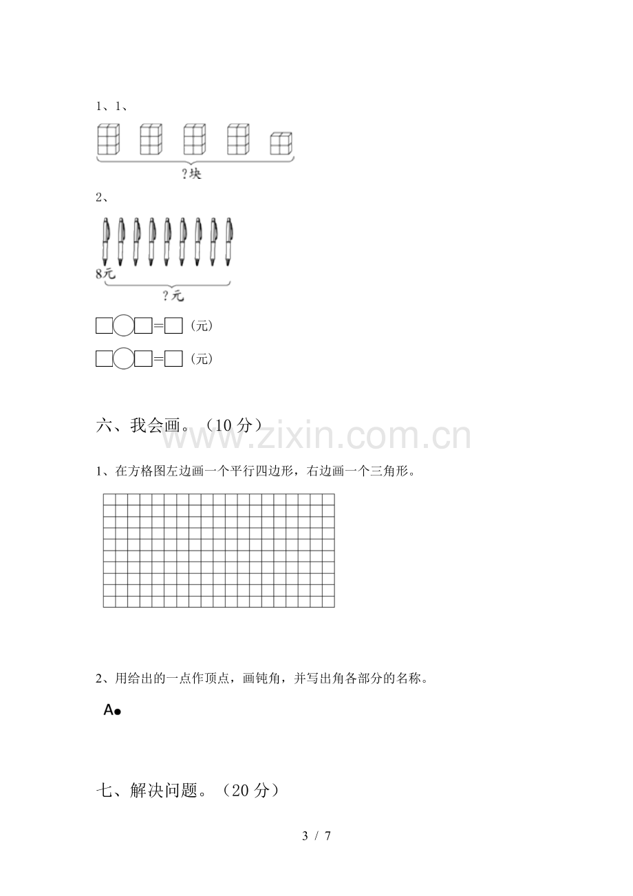 二年级数学上册期中试卷及答案(一套).doc_第3页