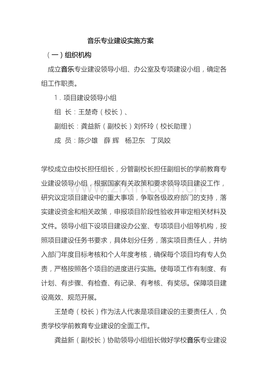 音乐专业建设实施方案.doc_第2页