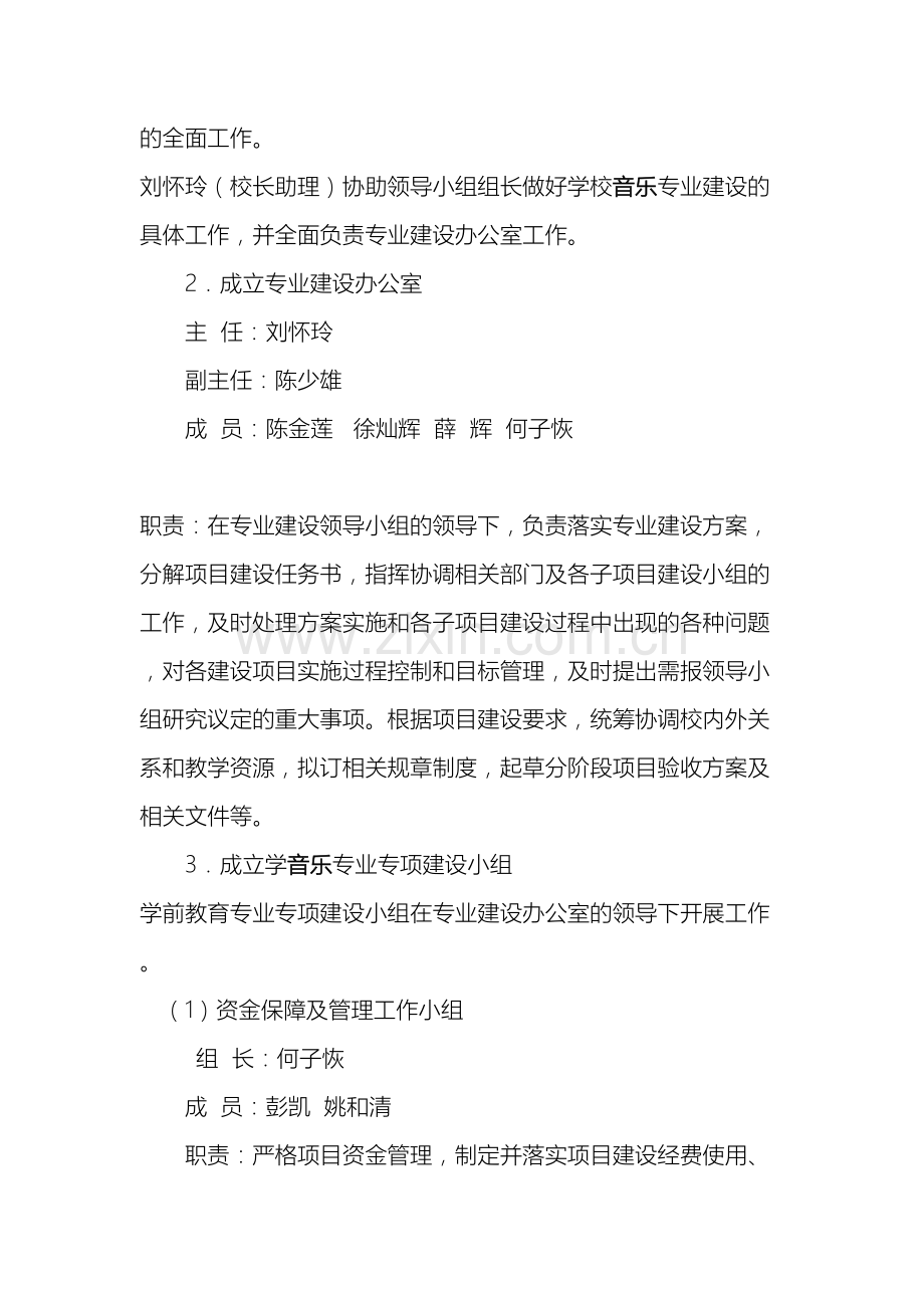 音乐专业建设实施方案.doc_第3页