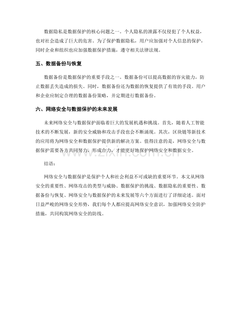 报告中的网络安全与数据保护.docx_第2页