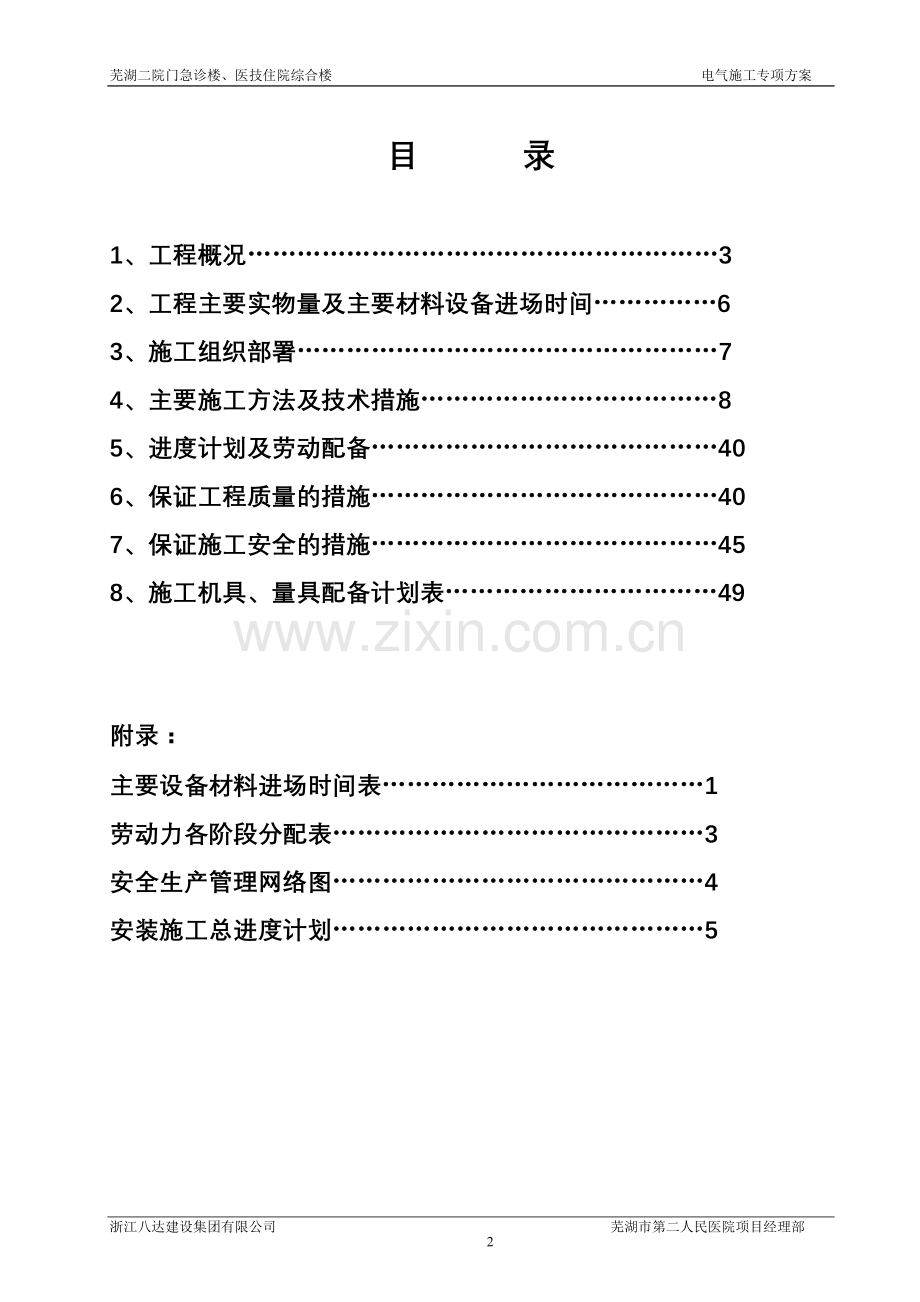 学位论文-—芜湖人民医院安装工程专项施工方案电气正文.doc_第2页