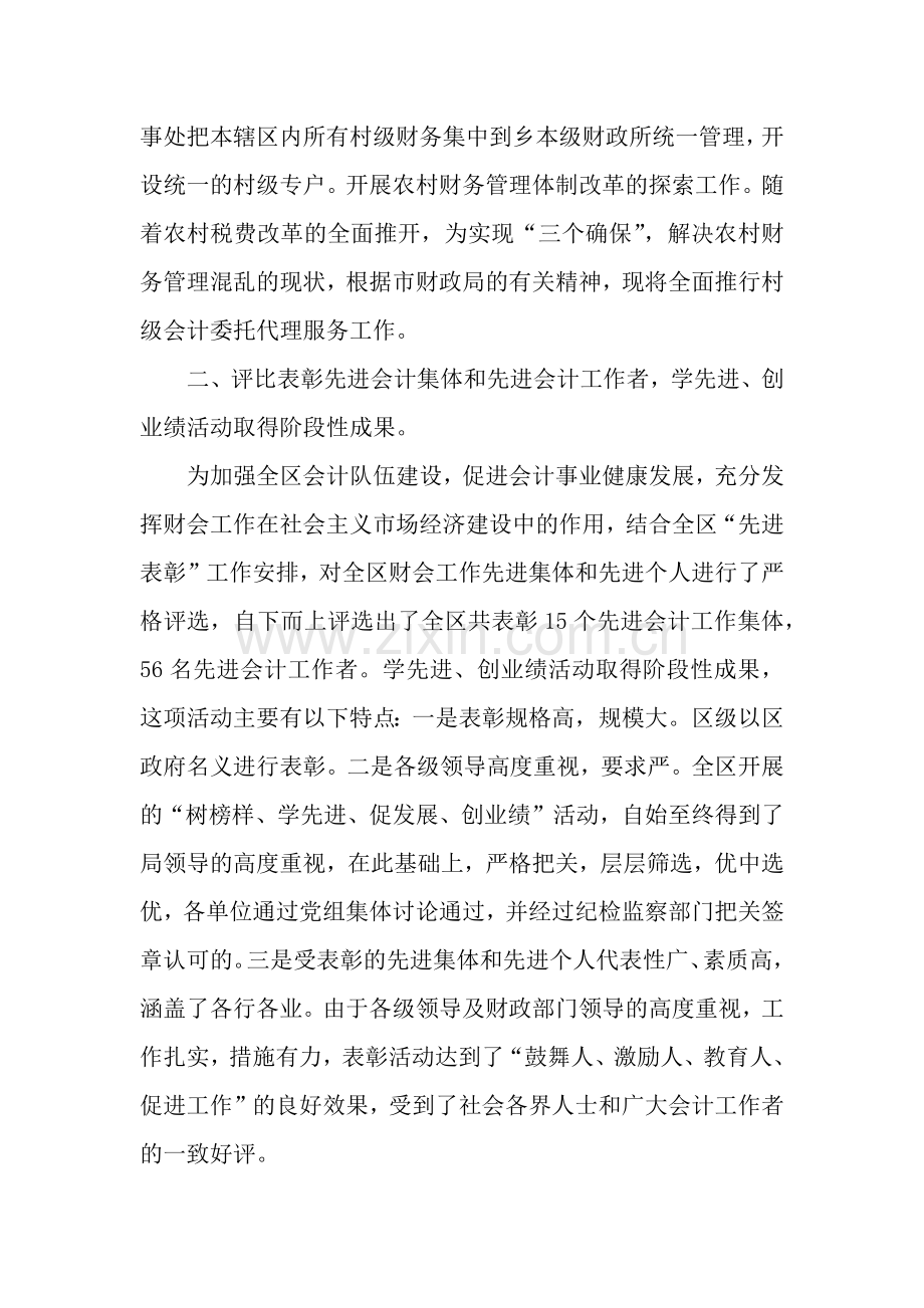 财政局会计科年终工作总结.docx_第2页