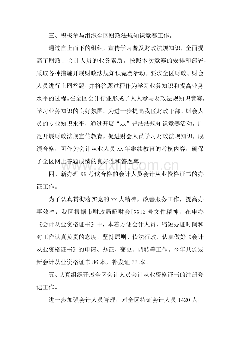 财政局会计科年终工作总结.docx_第3页