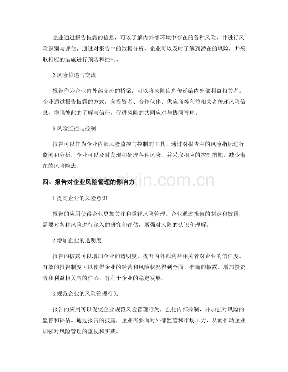 报告对企业风险管理的应用与影响力.docx_第2页