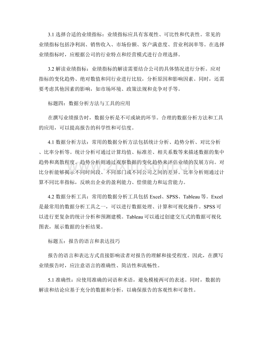 业绩报告的撰写与解读.docx_第2页