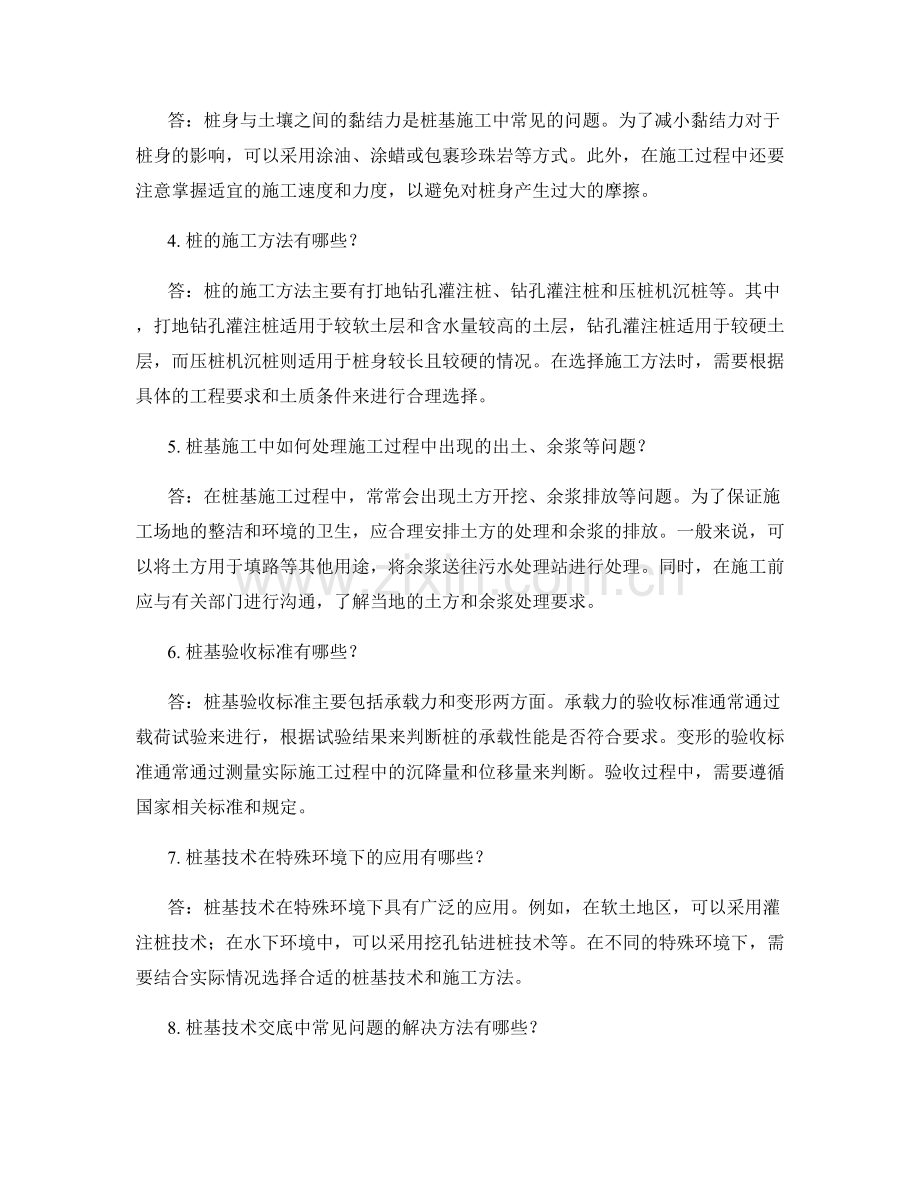 桩基技术交底中的施工中常见问题答疑.docx_第2页