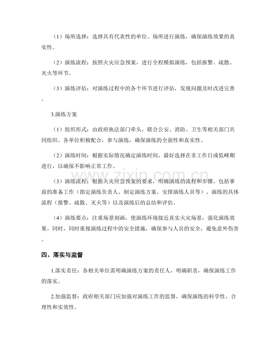 2023年火灾防控应急处置演练方案.docx_第2页