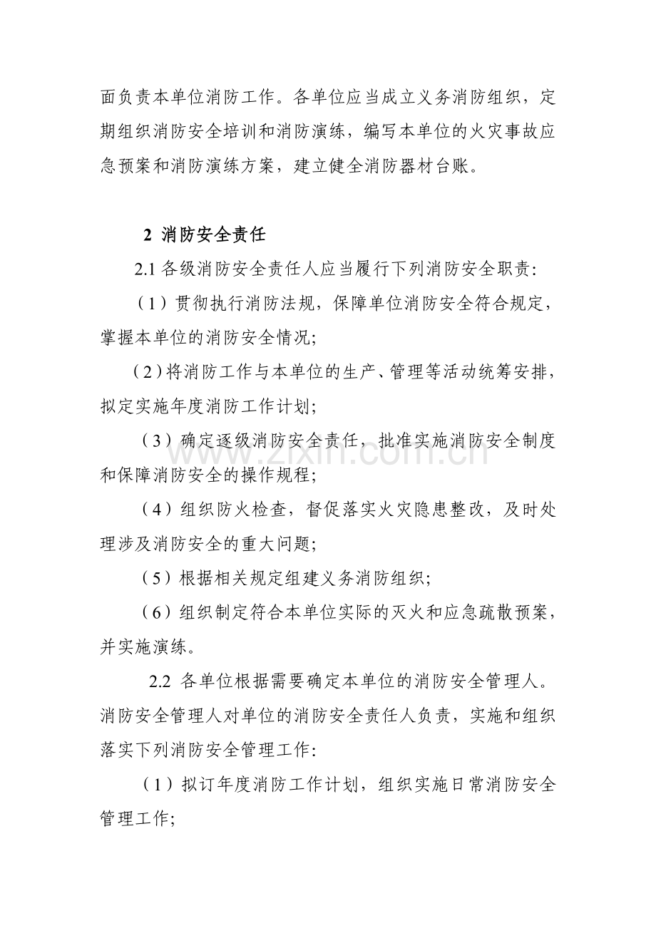 建设工程公司消防安全管理制度.doc_第2页