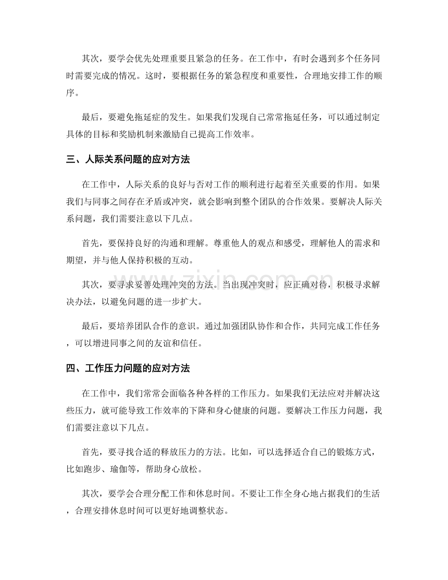 工作中常见问题的应对方法总结.docx_第2页