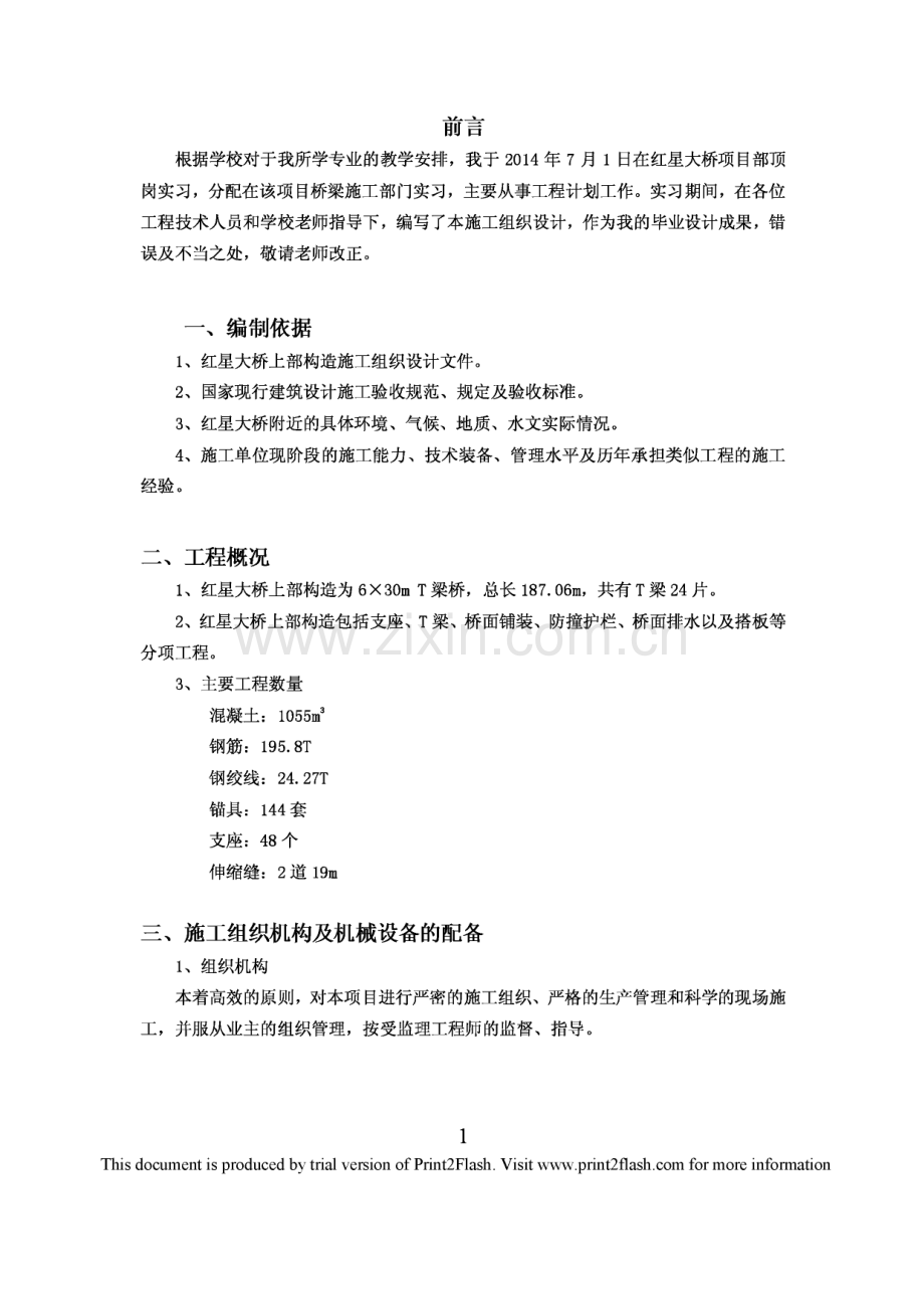 红星大桥上部结构施工组织设计论文.pdf_第2页