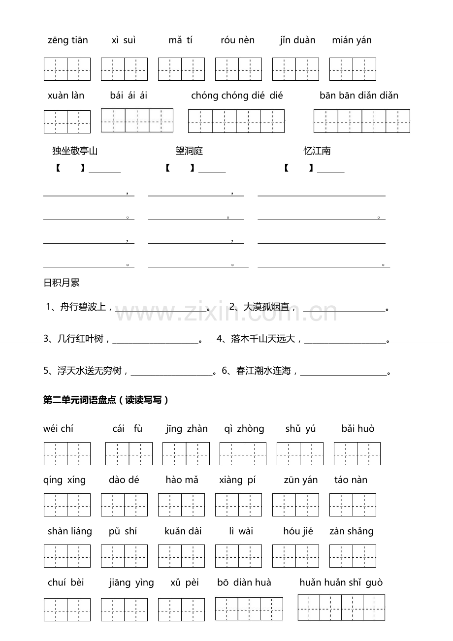 人教版四年级下册语文词语盘点填空及日积月累.docx_第2页