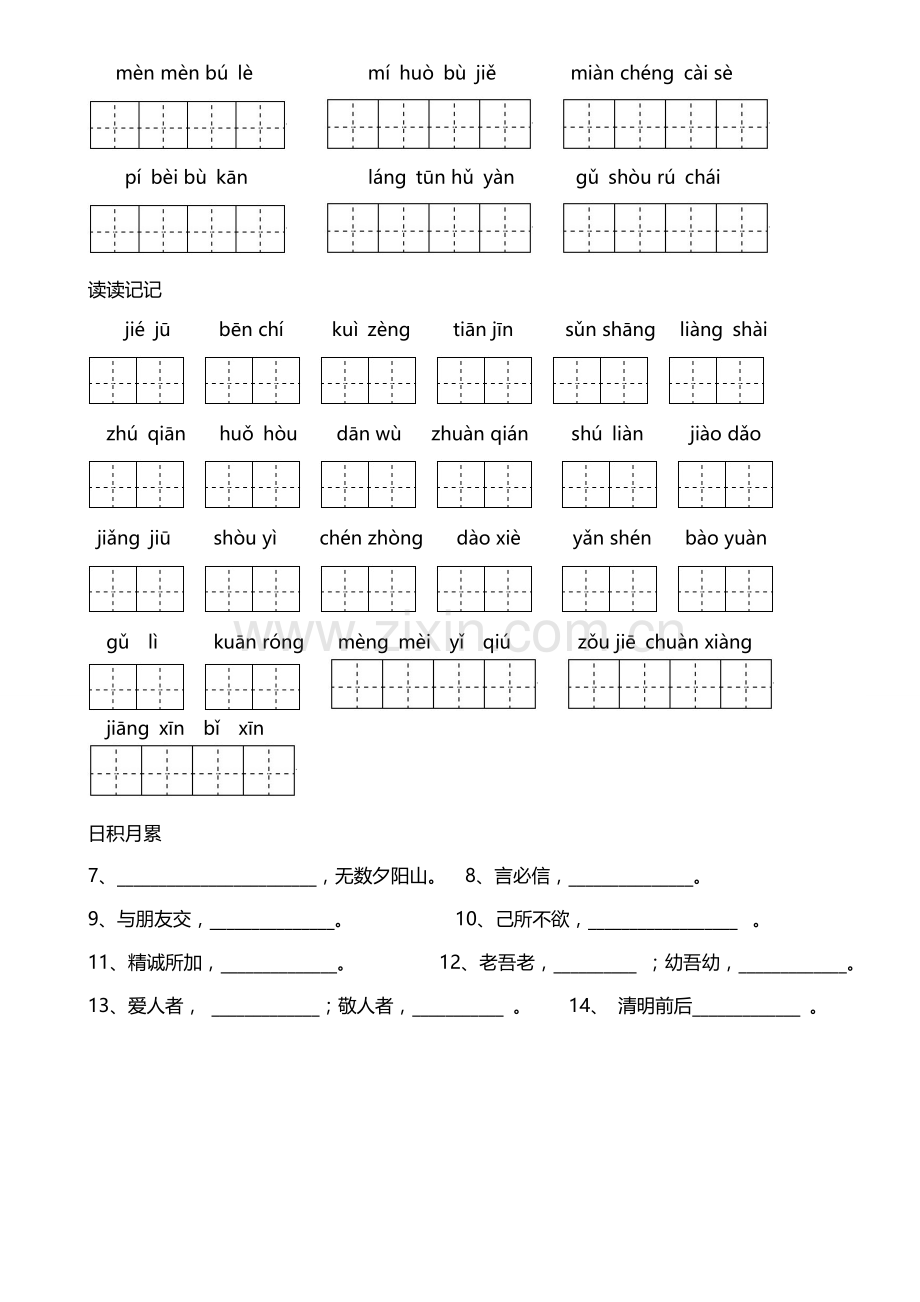 人教版四年级下册语文词语盘点填空及日积月累.docx_第3页