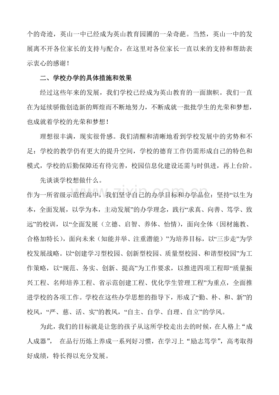 高二年级家长会校长发言稿.doc_第2页