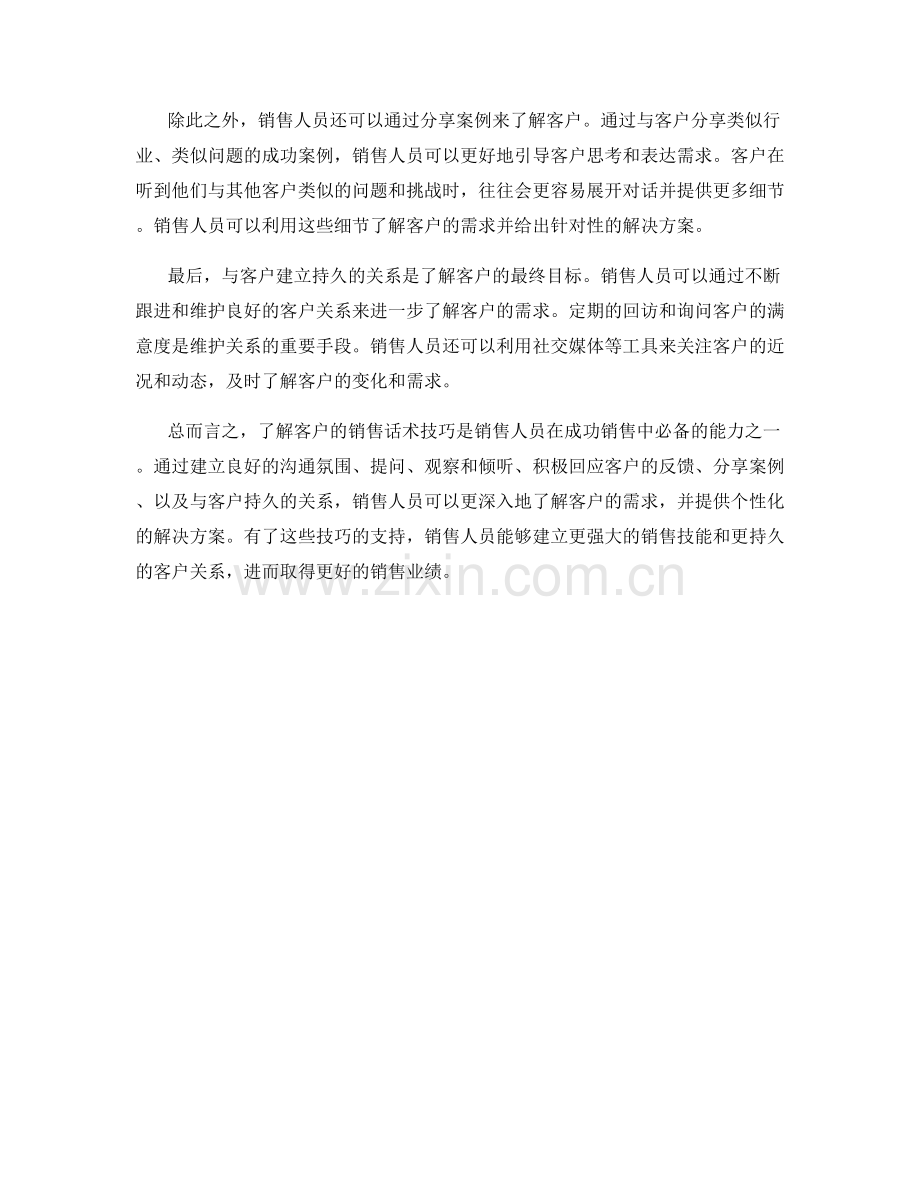 进一步了解客户的销售话术技巧.docx_第2页