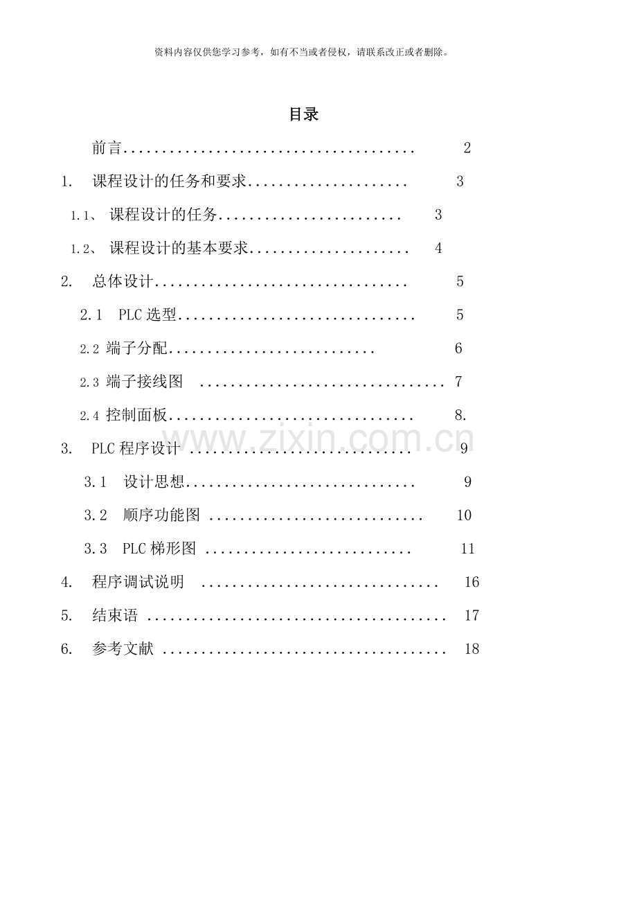 污水处理控制系统设计最终版样本.doc_第1页