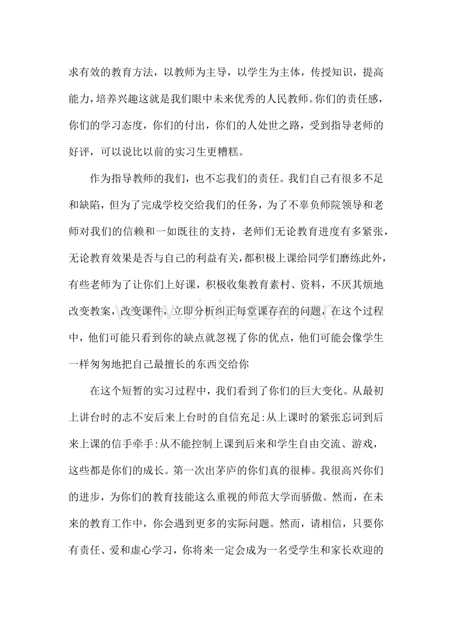 实习指导教师发言三篇.docx_第2页